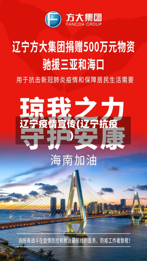 辽宁疫情宣传(辽宁抗疫)-第1张图片
