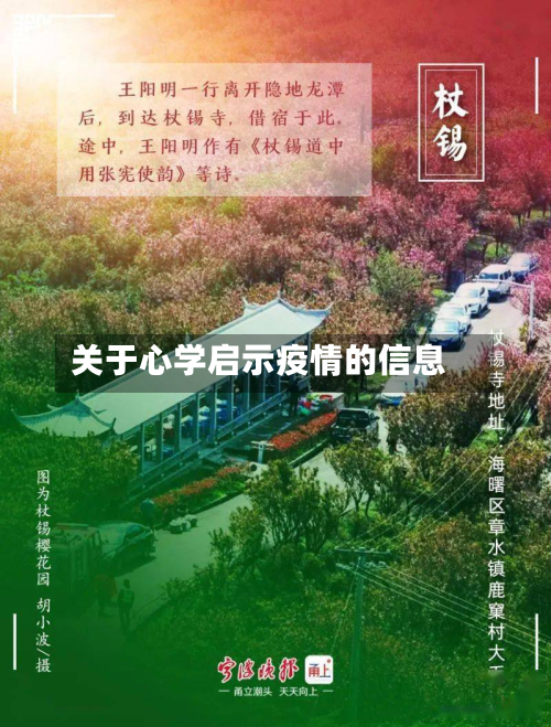 关于心学启示疫情的信息-第1张图片