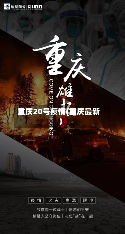 重庆20号疫情(重庆最新)-第2张图片