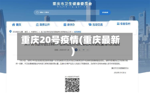 重庆20号疫情(重庆最新)-第3张图片