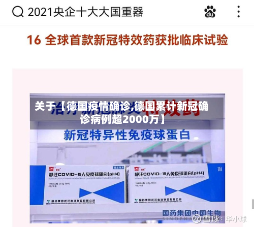关于【德国疫情确诊,德国累计新冠确诊病例超2000万】-第2张图片