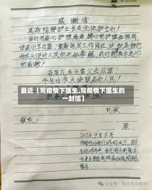 最近【写疫情下医生,写疫情下医生的一封信】-第2张图片