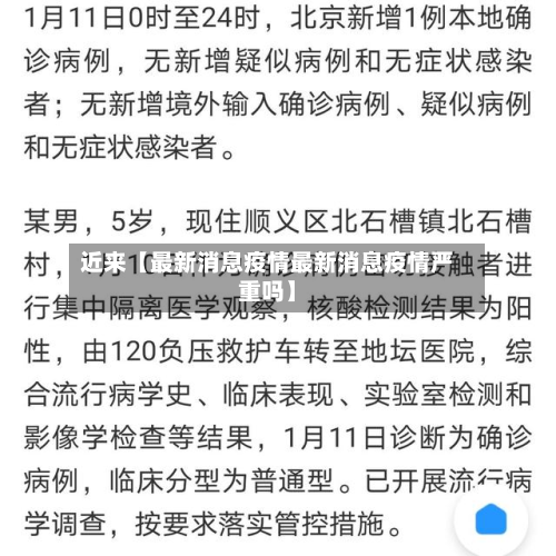 近来【最新消息疫情最新消息疫情严重吗】-第2张图片
