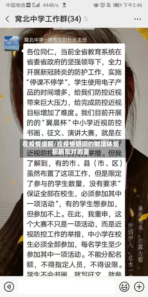 在疫情缓解/在疫情期间的做法体现积极应对的是-第1张图片