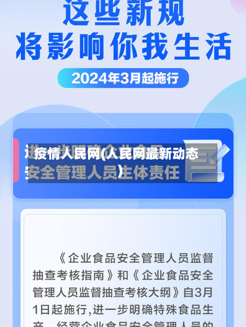 疫情人民网(人民网最新动态)-第1张图片