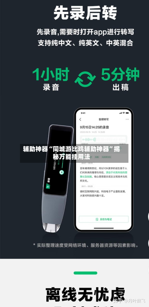 辅助神器“同城游比鸡辅助神器”揭秘万能挂用法-第2张图片