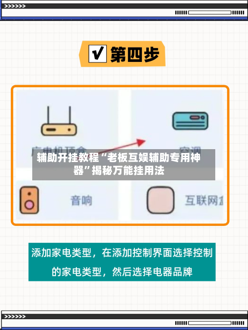 辅助开挂教程“老板互娱辅助专用神器”揭秘万能挂用法-第1张图片