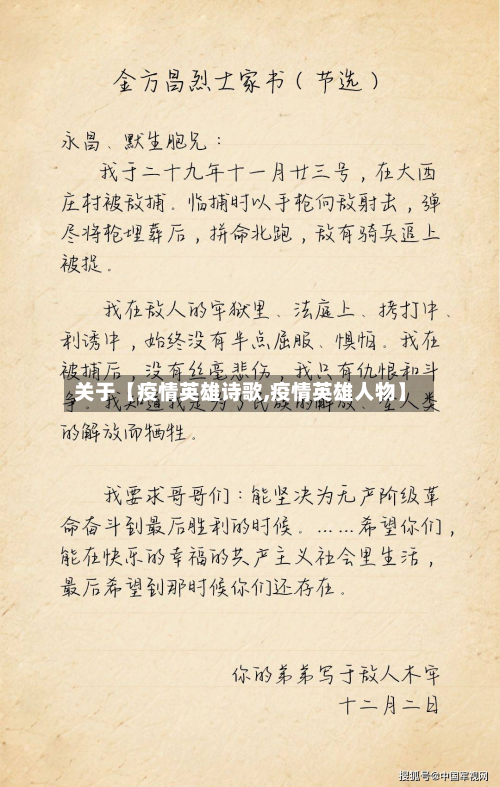 关于【疫情英雄诗歌,疫情英雄人物】-第1张图片