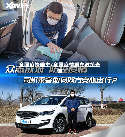 全国疫情乘车/全国疫情乘车政策查询-第2张图片
