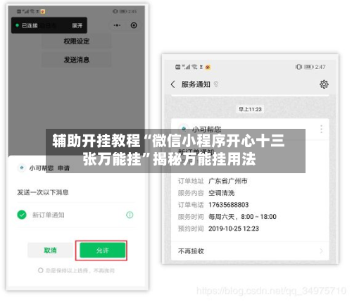 辅助开挂教程“微信小程序开心十三张万能挂”揭秘万能挂用法-第1张图片