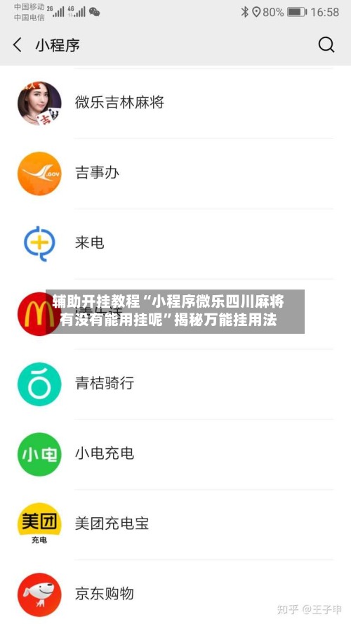 辅助开挂教程“小程序微乐四川麻将有没有能用挂呢	”揭秘万能挂用法-第2张图片