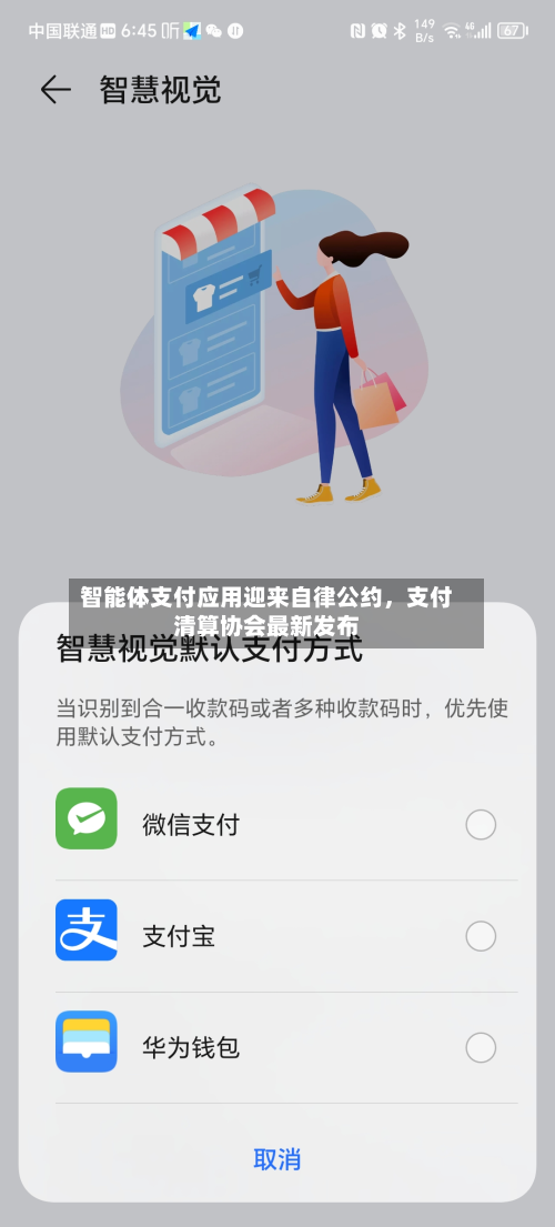 智能体支付应用迎来自律公约，支付清算协会最新发布-第1张图片