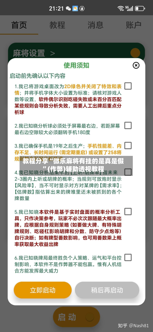 教程分享“微乐麻将有挂的是真是假”(作弊)辅助透视教程-第1张图片