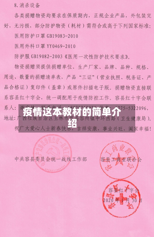 疫情这本教材的简单介绍-第1张图片