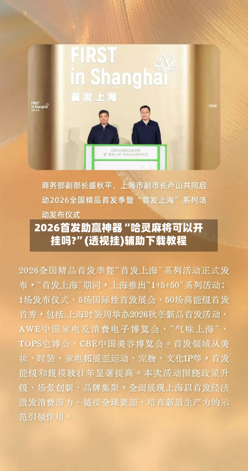 2026首发助赢神器“哈灵麻将可以开挂吗?”(透视挂)辅助下载教程-第3张图片