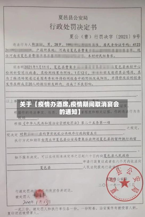 关于【疫情办酒席,疫情期间取消宴会的通知】-第1张图片
