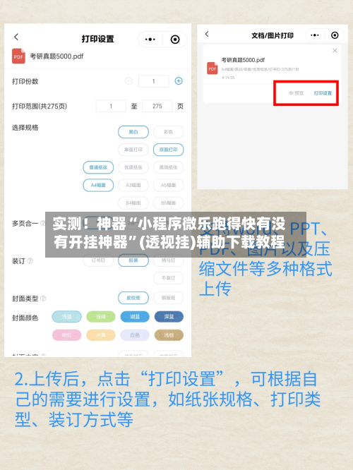 实测！神器“小程序微乐跑得快有没有开挂神器”(透视挂)辅助下载教程-第2张图片