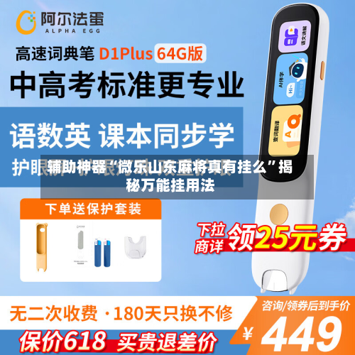 辅助神器“微乐山东麻将真有挂么”揭秘万能挂用法-第2张图片