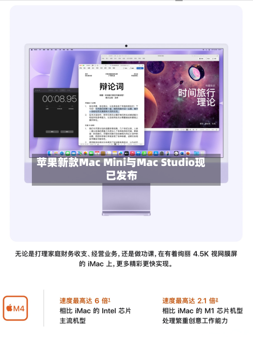 苹果新款Mac Mini与Mac Studio现已发布-第3张图片