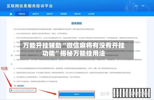 万能开挂辅助“微信麻将有没有开挂功能	”揭秘万能挂用法-第1张图片
