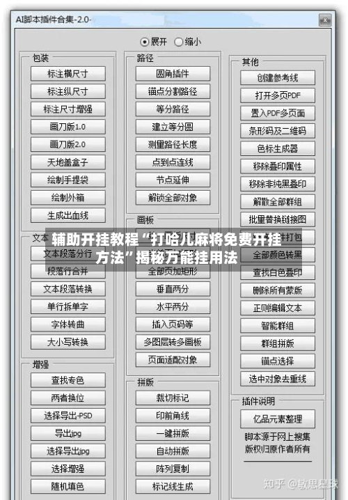 辅助开挂教程“打哈儿麻将免费开挂方法”揭秘万能挂用法-第3张图片