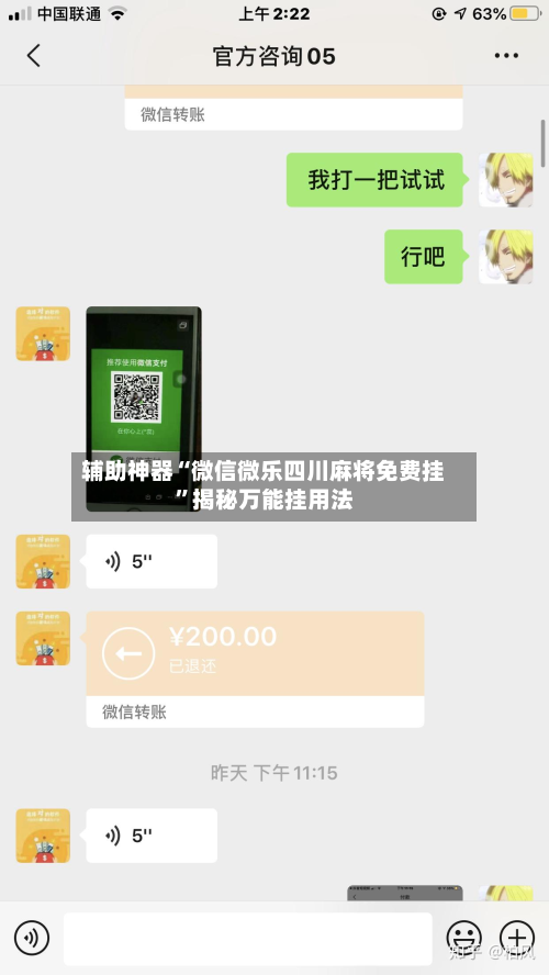 辅助神器“微信微乐四川麻将免费挂	”揭秘万能挂用法-第2张图片