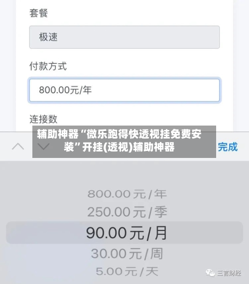 辅助神器“微乐跑得快透视挂免费安装”开挂(透视)辅助神器-第1张图片