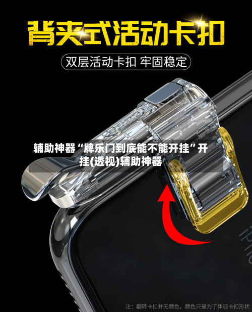 辅助神器“牌乐门到底能不能开挂	”开挂(透视)辅助神器-第1张图片
