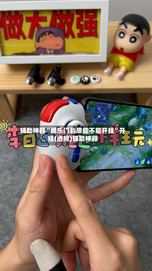辅助神器“牌乐门到底能不能开挂”开挂(透视)辅助神器-第2张图片