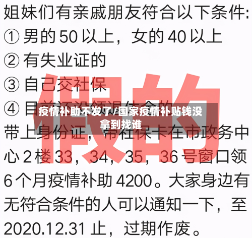 疫情补助不发了/国家疫情补贴钱没拿到找谁-第2张图片