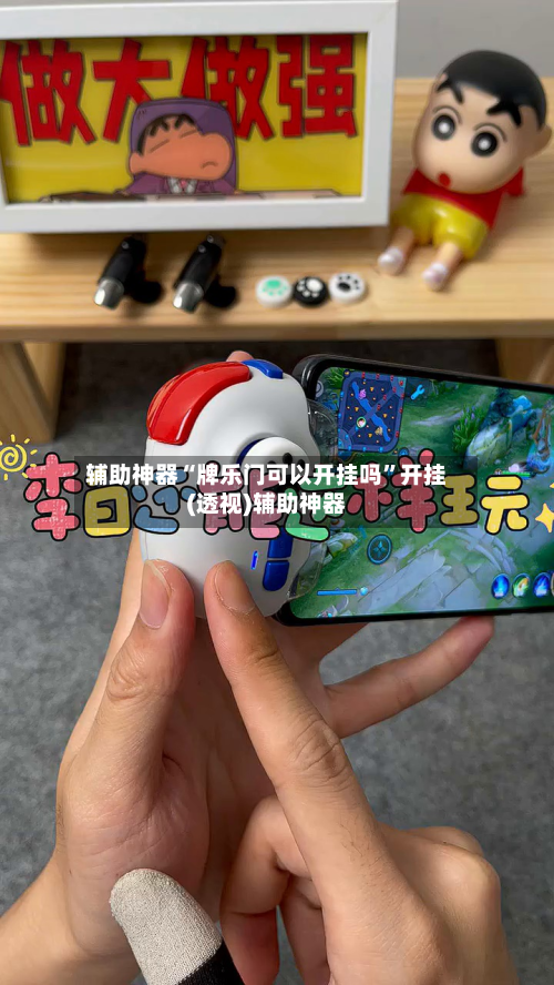 辅助神器“牌乐门可以开挂吗	”开挂(透视)辅助神器-第1张图片