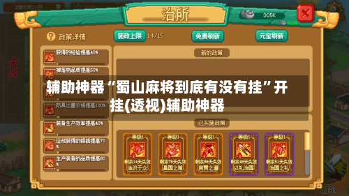 辅助神器“蜀山麻将到底有没有挂”开挂(透视)辅助神器-第1张图片