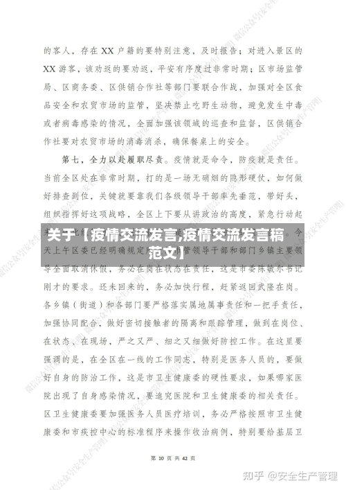 关于【疫情交流发言,疫情交流发言稿范文】-第1张图片