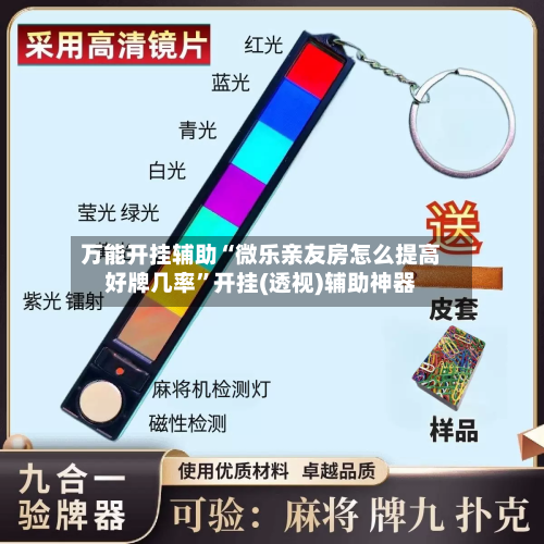 万能开挂辅助“微乐亲友房怎么提高好牌几率	”开挂(透视)辅助神器-第1张图片