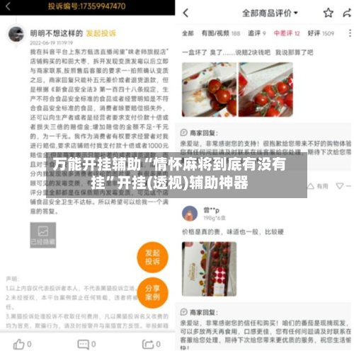 万能开挂辅助“情怀麻将到底有没有挂”开挂(透视)辅助神器-第3张图片