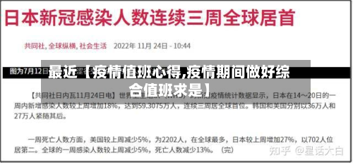 最近【疫情值班心得,疫情期间做好综合值班求是】-第1张图片