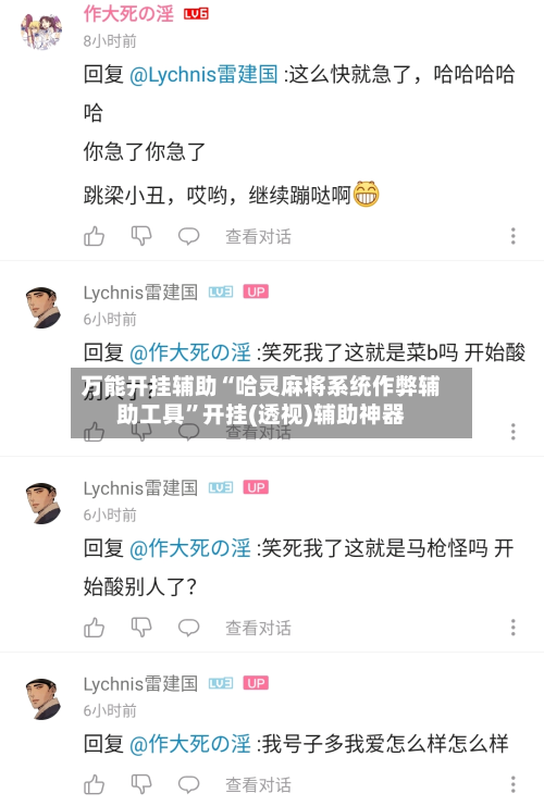 万能开挂辅助“哈灵麻将系统作弊辅助工具”开挂(透视)辅助神器-第3张图片