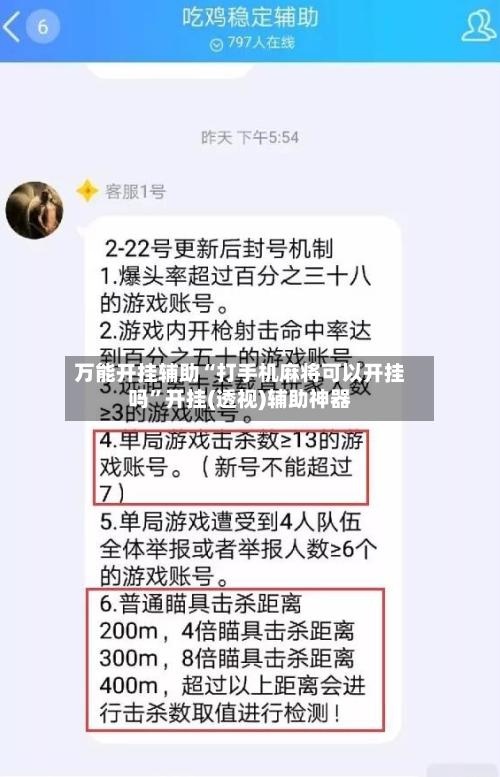 万能开挂辅助“打手机麻将可以开挂吗”开挂(透视)辅助神器-第2张图片