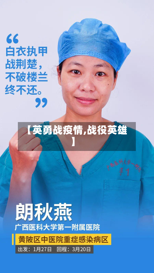 【英勇战疫情,战役英雄】-第1张图片