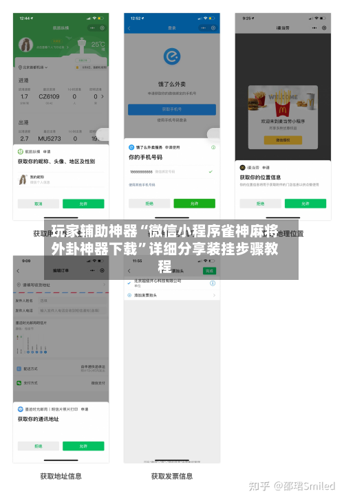 玩家辅助神器“微信小程序雀神麻将外卦神器下载”详细分享装挂步骤教程-第2张图片