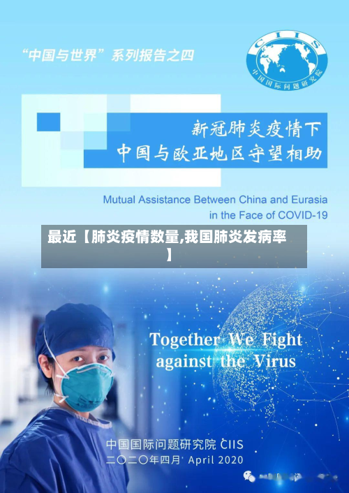 最近【肺炎疫情数量,我国肺炎发病率】-第3张图片