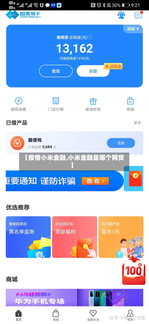 【疫情小米金融,小米金融是哪个网贷】-第3张图片