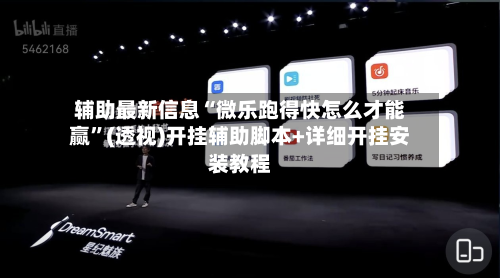 辅助最新信息“微乐跑得快怎么才能赢”(透视)开挂辅助脚本+详细开挂安装教程-第3张图片