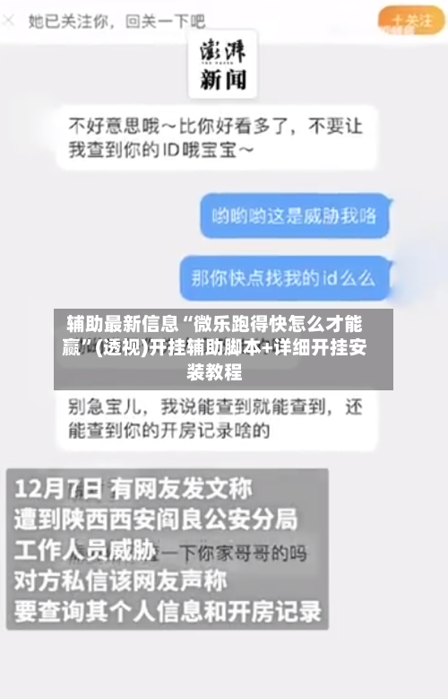 辅助最新信息“微乐跑得快怎么才能赢”(透视)开挂辅助脚本+详细开挂安装教程-第2张图片