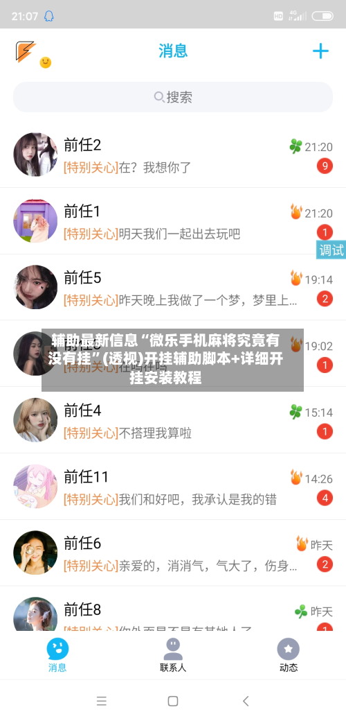 辅助最新信息“微乐手机麻将究竟有没有挂	”(透视)开挂辅助脚本+详细开挂安装教程-第2张图片