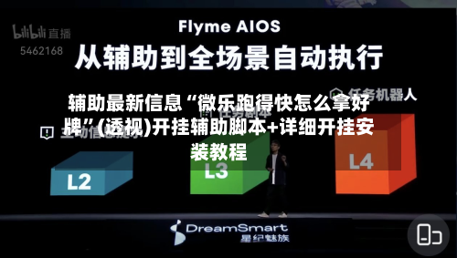 辅助最新信息“微乐跑得快怎么拿好牌”(透视)开挂辅助脚本+详细开挂安装教程-第1张图片