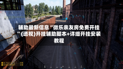 辅助最新信息“微乐亲友房免费开挂”(透视)开挂辅助脚本+详细开挂安装教程-第3张图片