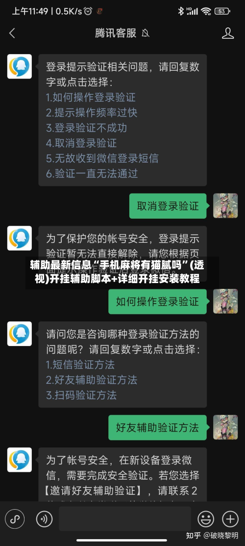 辅助最新信息“手机麻将有猫腻吗	”(透视)开挂辅助脚本+详细开挂安装教程-第2张图片