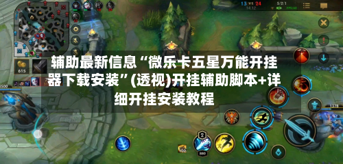 辅助最新信息“微乐卡五星万能开挂器下载安装	”(透视)开挂辅助脚本+详细开挂安装教程-第2张图片