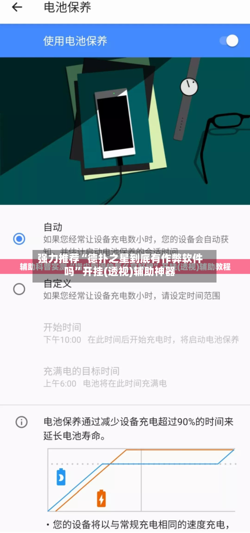 强力推荐“德扑之星到底有作弊软件吗”开挂(透视)辅助神器-第1张图片